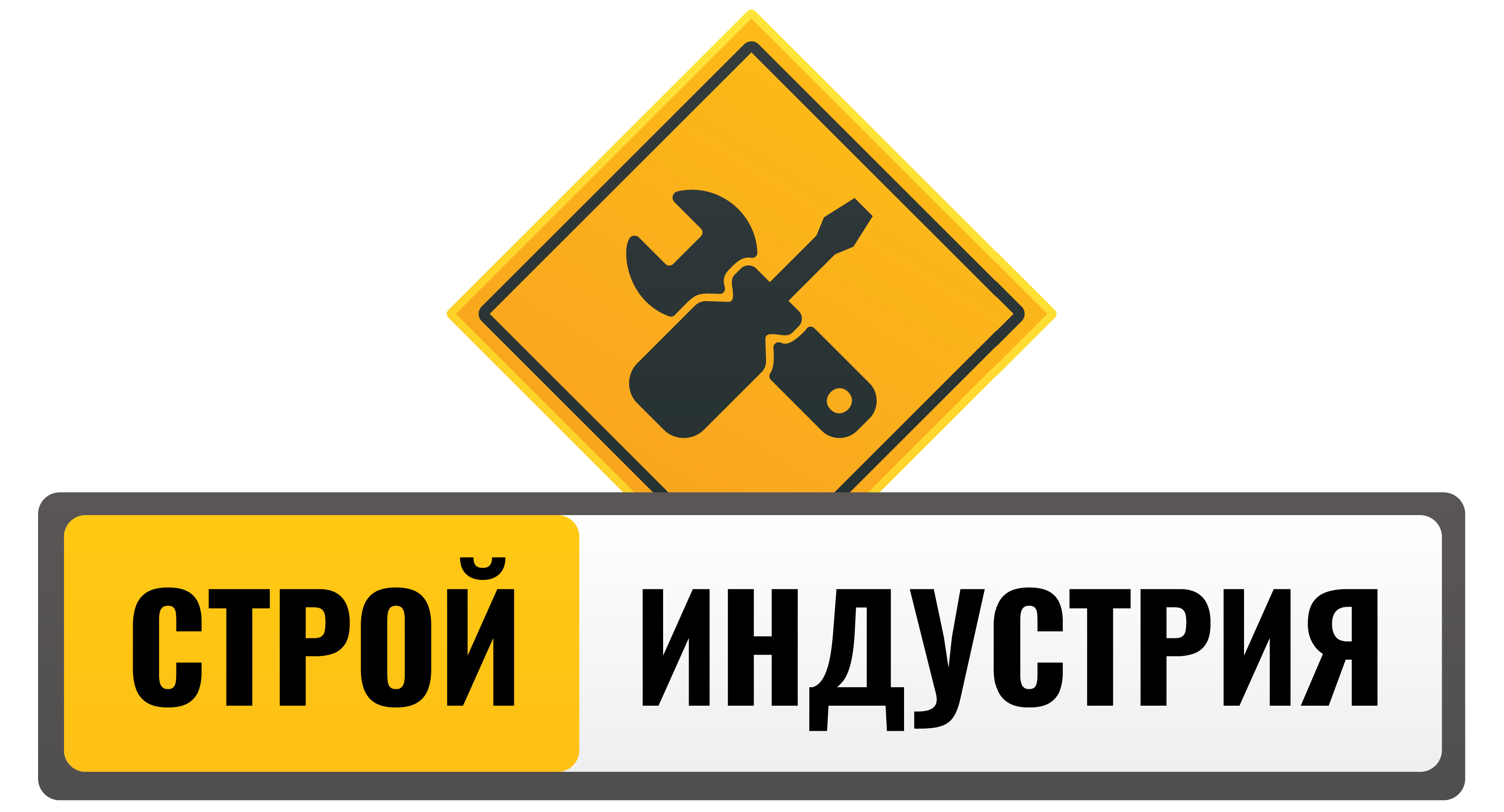 СТРОЙ ИНДУСТРИЯ